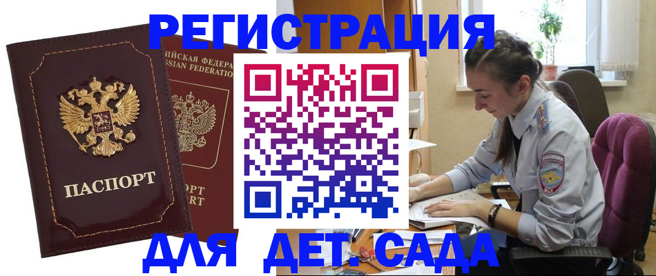 временная регистрация для всех в Северодвинске