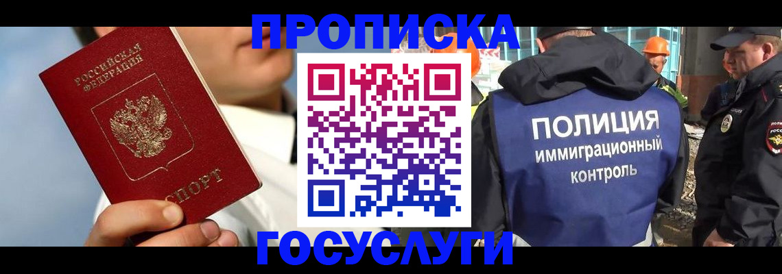 прописка в Северодвинске